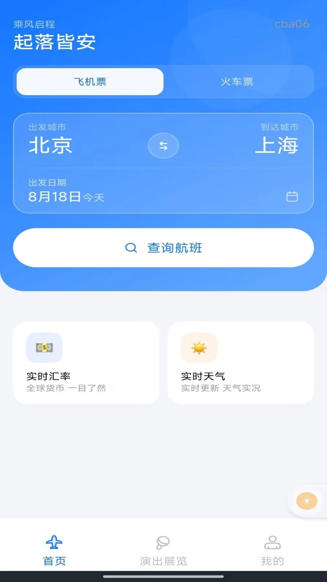 �����Ʊ��Ʊ��ѯ�ٷ���2026���°�1.0.1 ��׿���ͼ0
