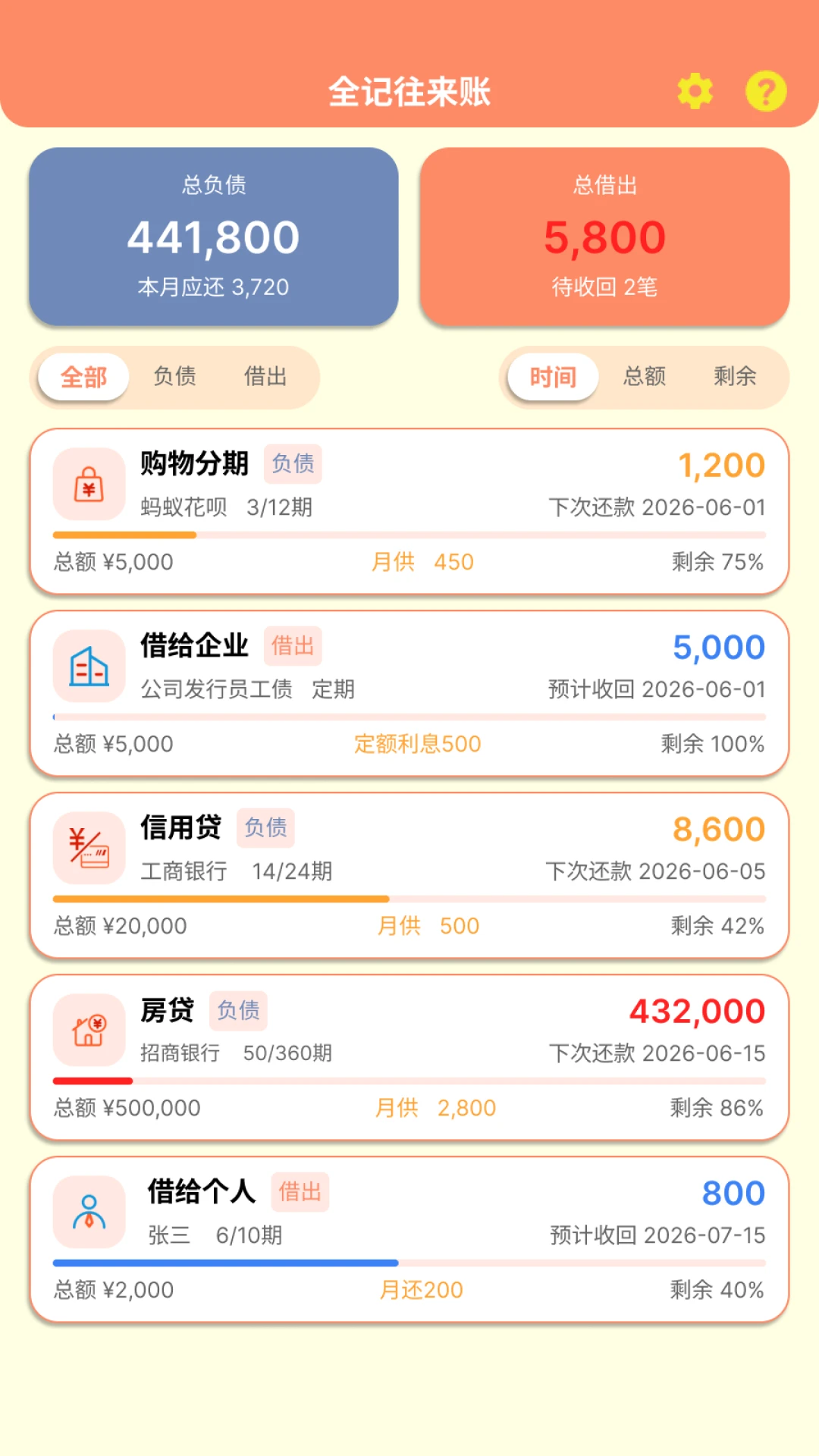 全记得1.0.7 最新版截图3