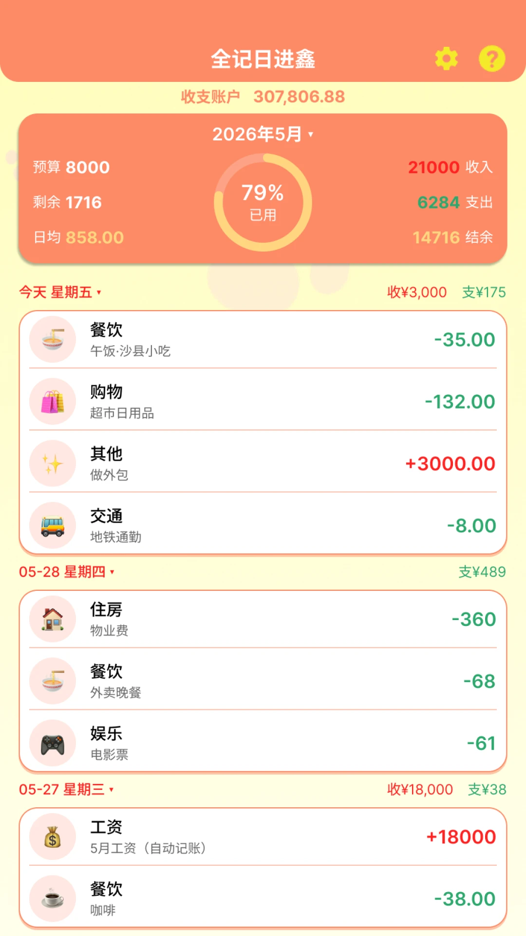 全记得1.0.7 最新版截图1