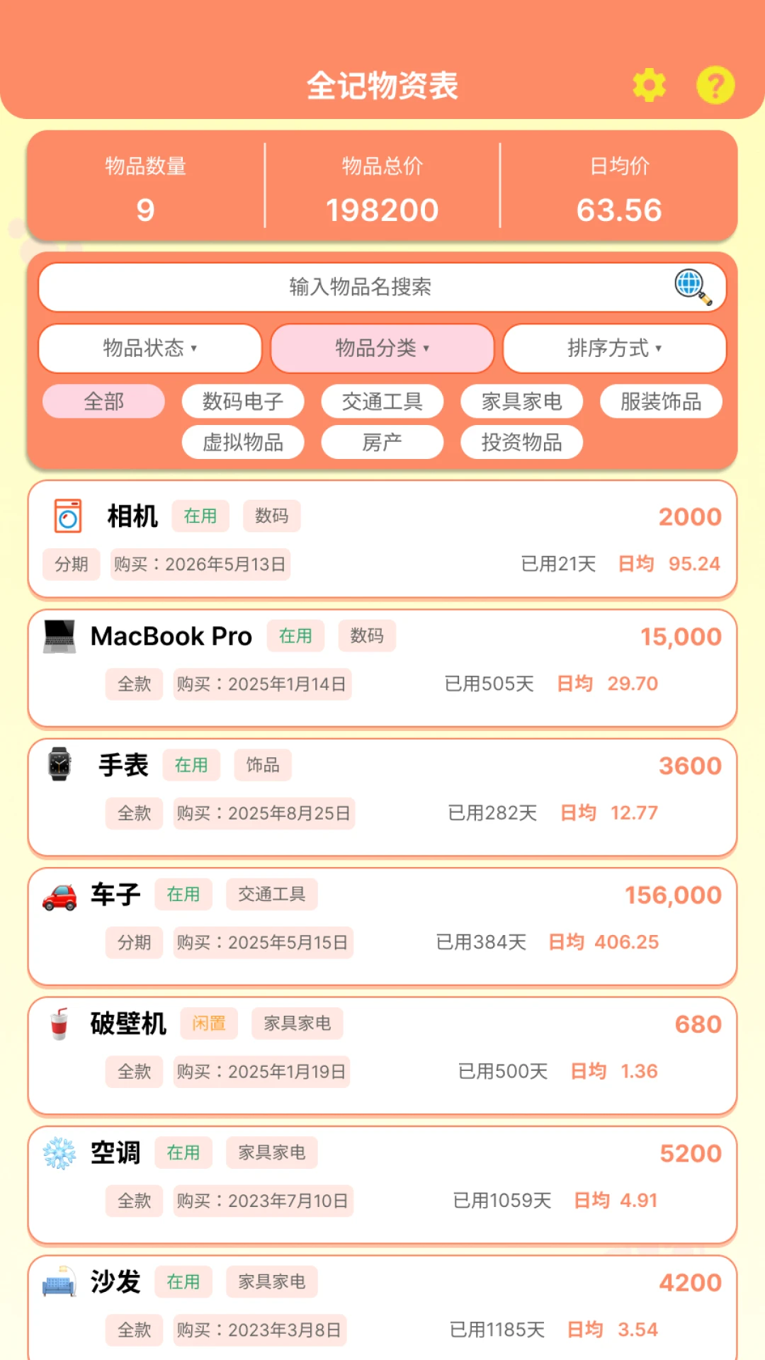 全记得1.0.7 最新版截图4