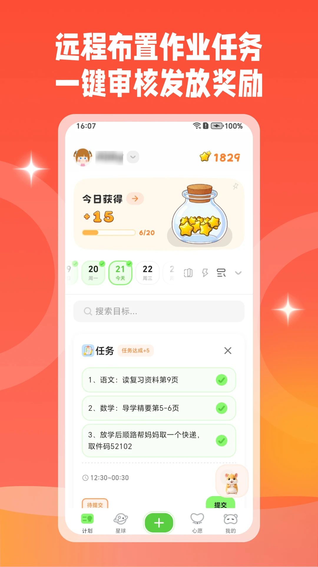 星目标1.9.10最新版截图3