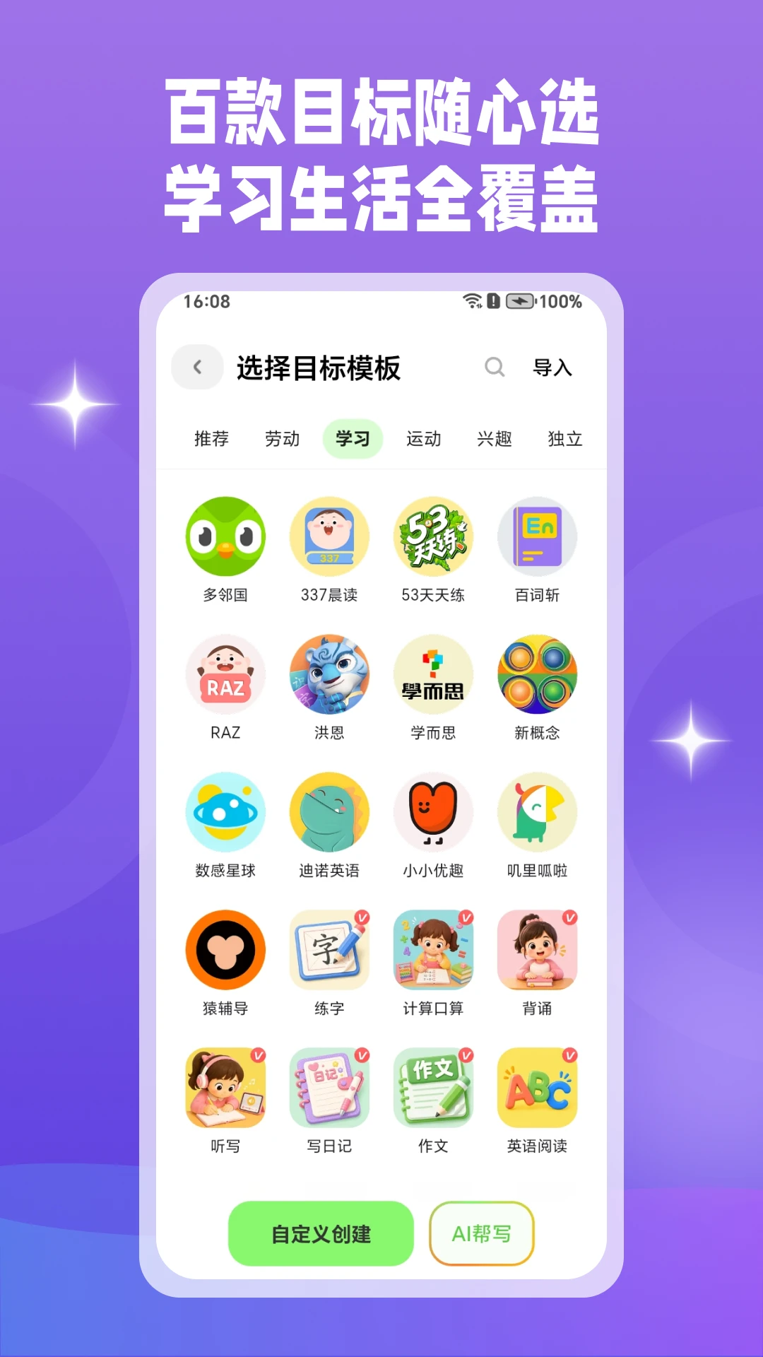 星目标1.9.10最新版截图1