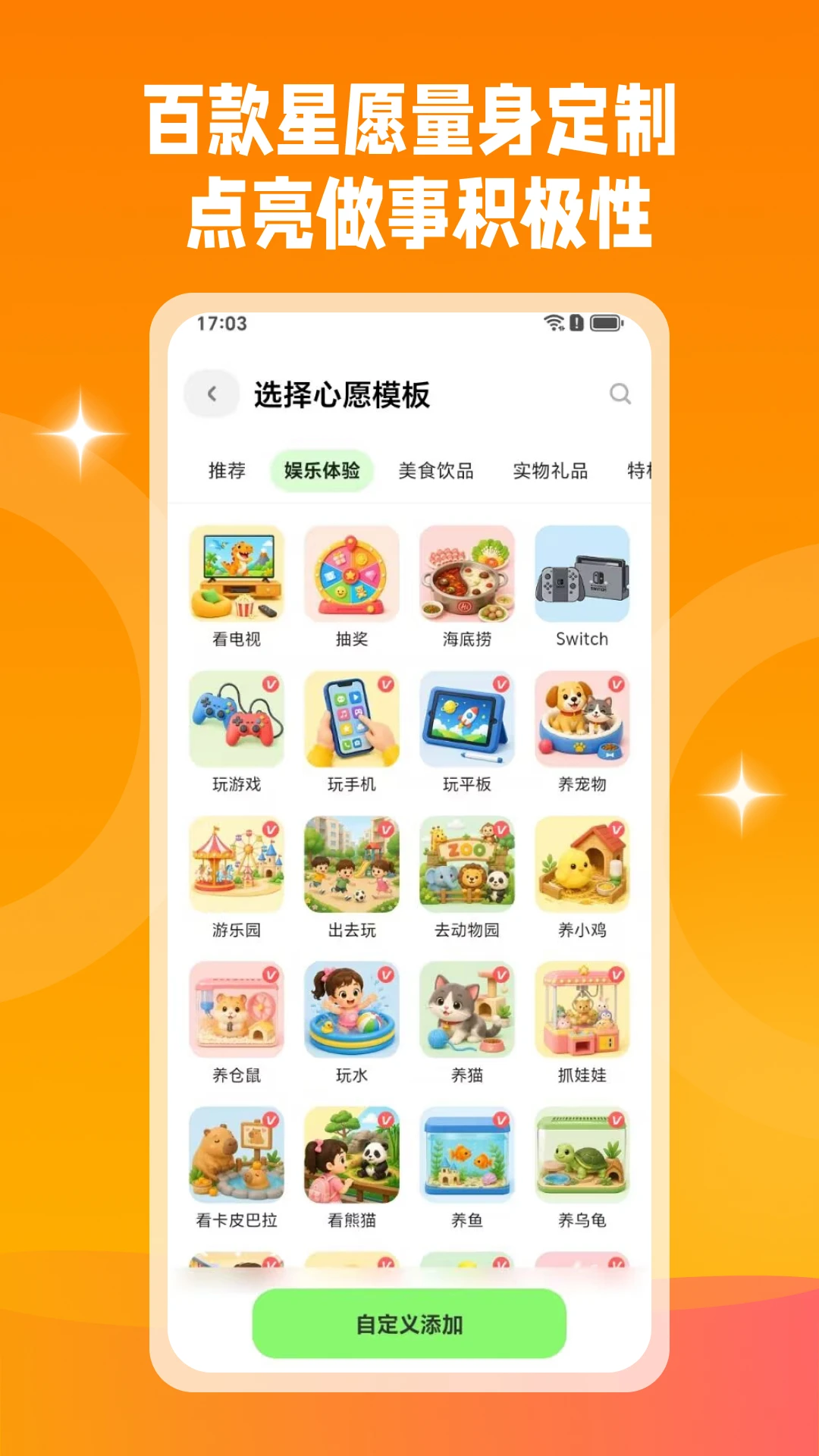 星目标1.9.10最新版截图2