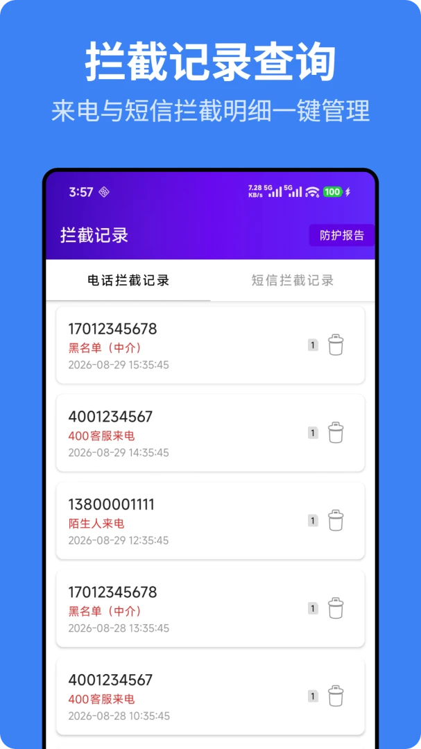 猎鹰拦截拦截规则设置