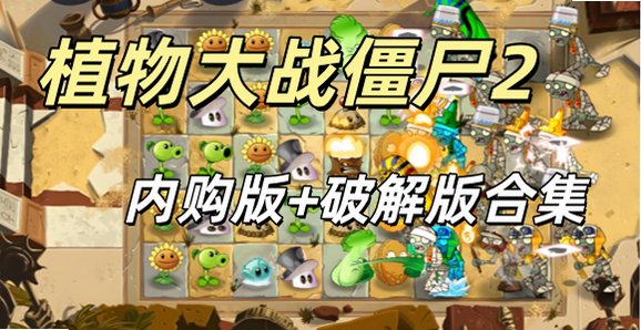 ֲ���ս��ʬ2������ʯ���°�_ֲ���ս��ʬ2�ڹ���_ֲ���ս��ʬ2�ƽ���Ϸ�ϼ�