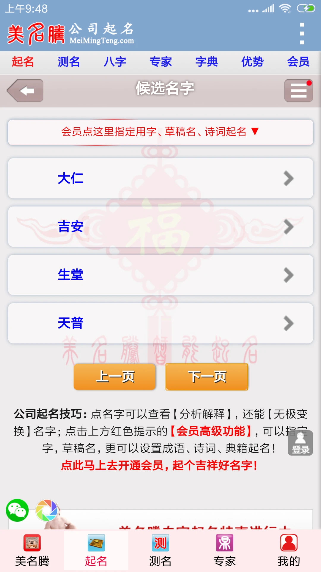 美名腾公司起名对比网页版功能