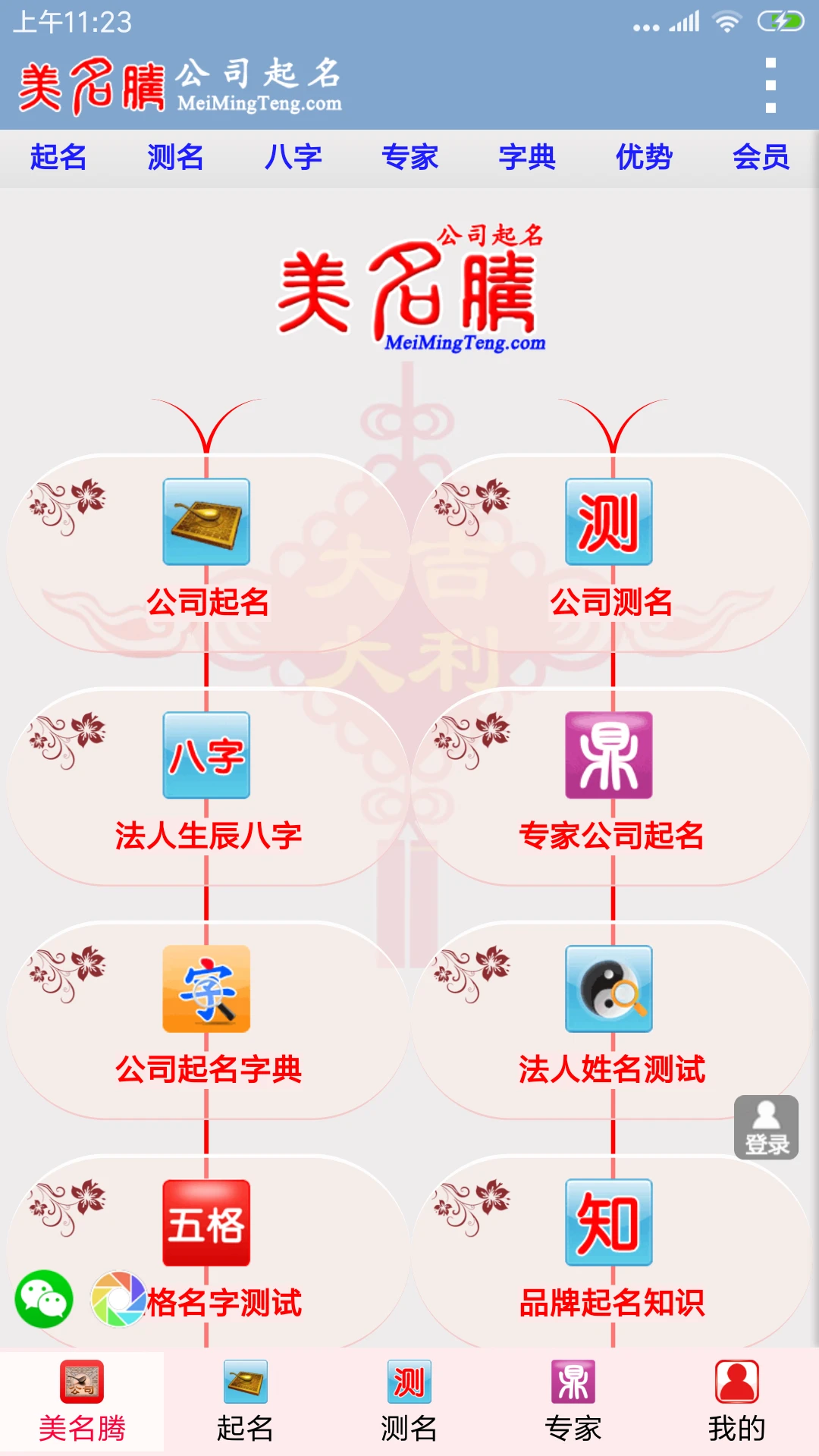 美名腾公司起名界面预览