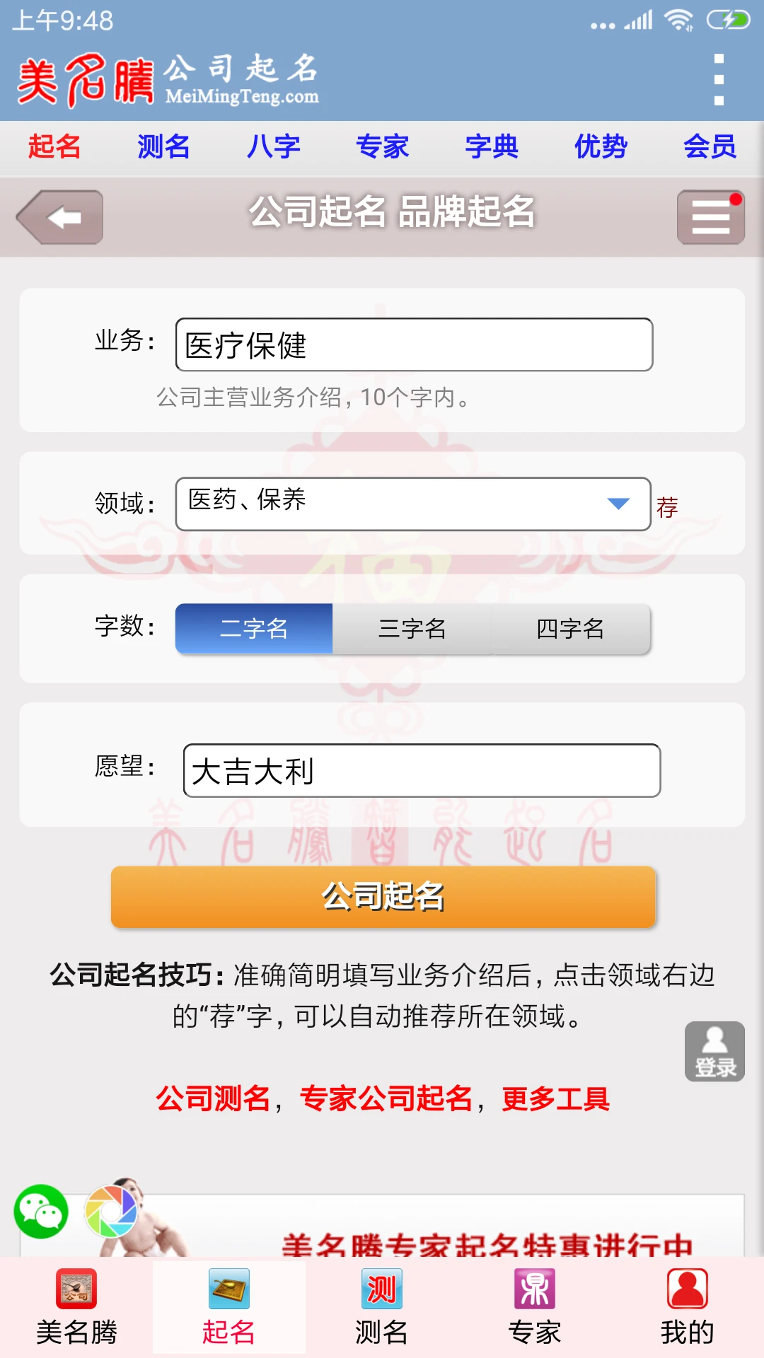 美名腾公司起名v4.0 安卓版截图1