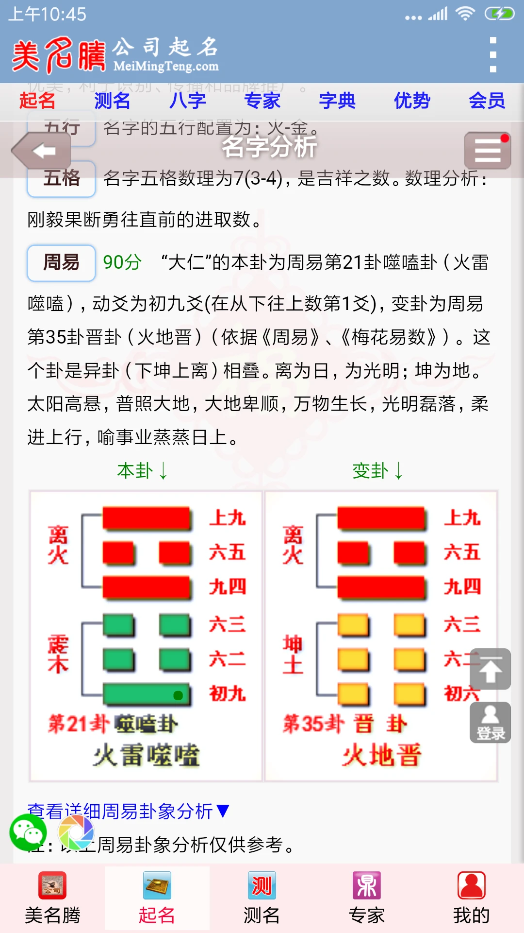 美名腾公司起名v4.0 安卓版截图4