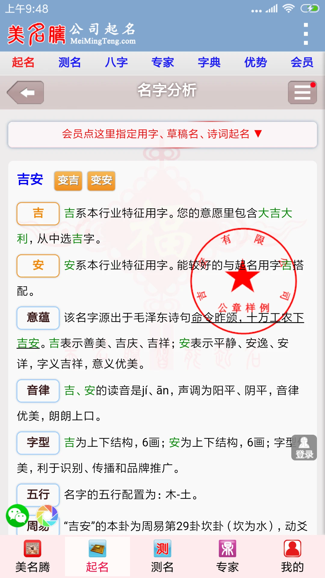 美名腾公司起名v4.0 安卓版截图3