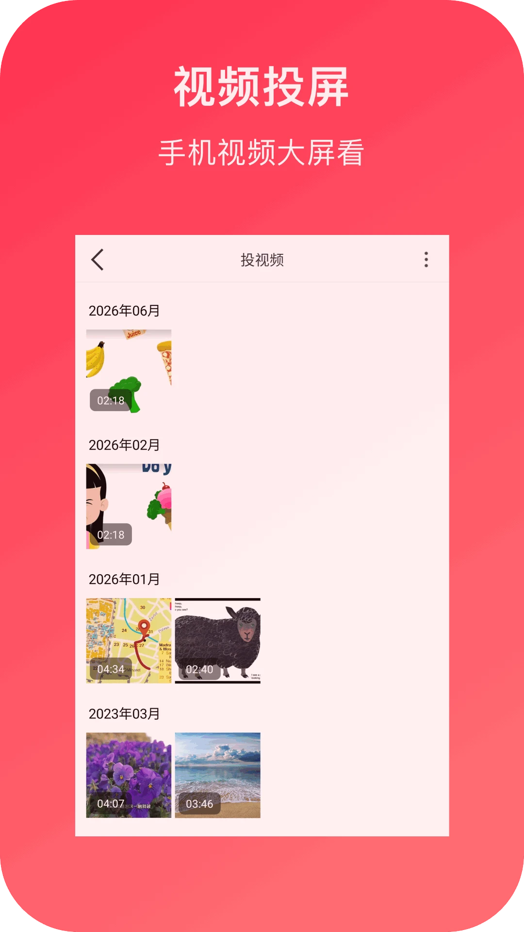 小白投屏连接界面