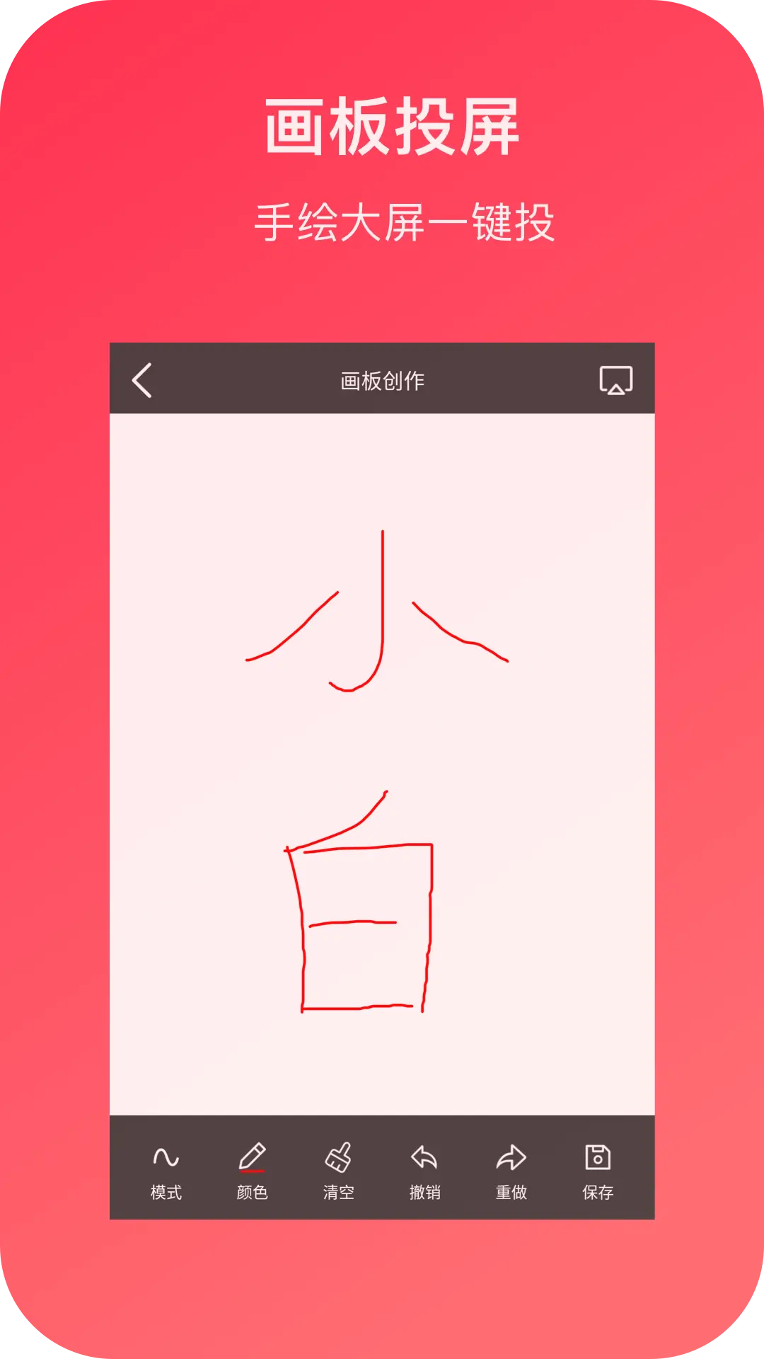 小白投屏流畅体验