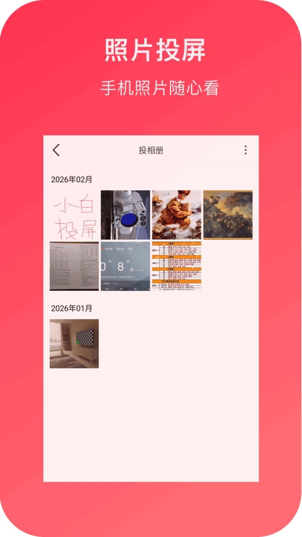 小白投屏连接设置