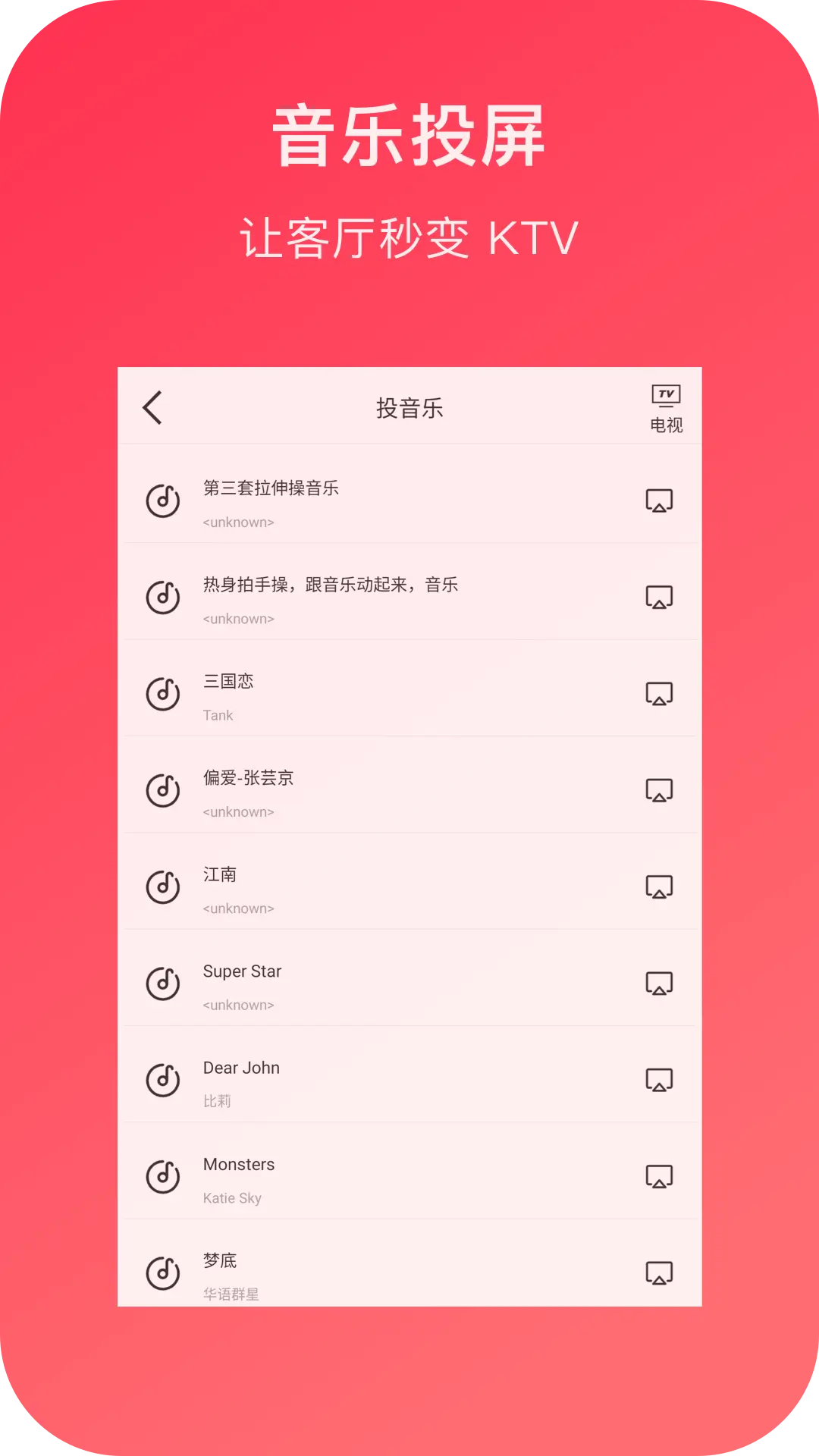 小白投屏2.1官方版截图2