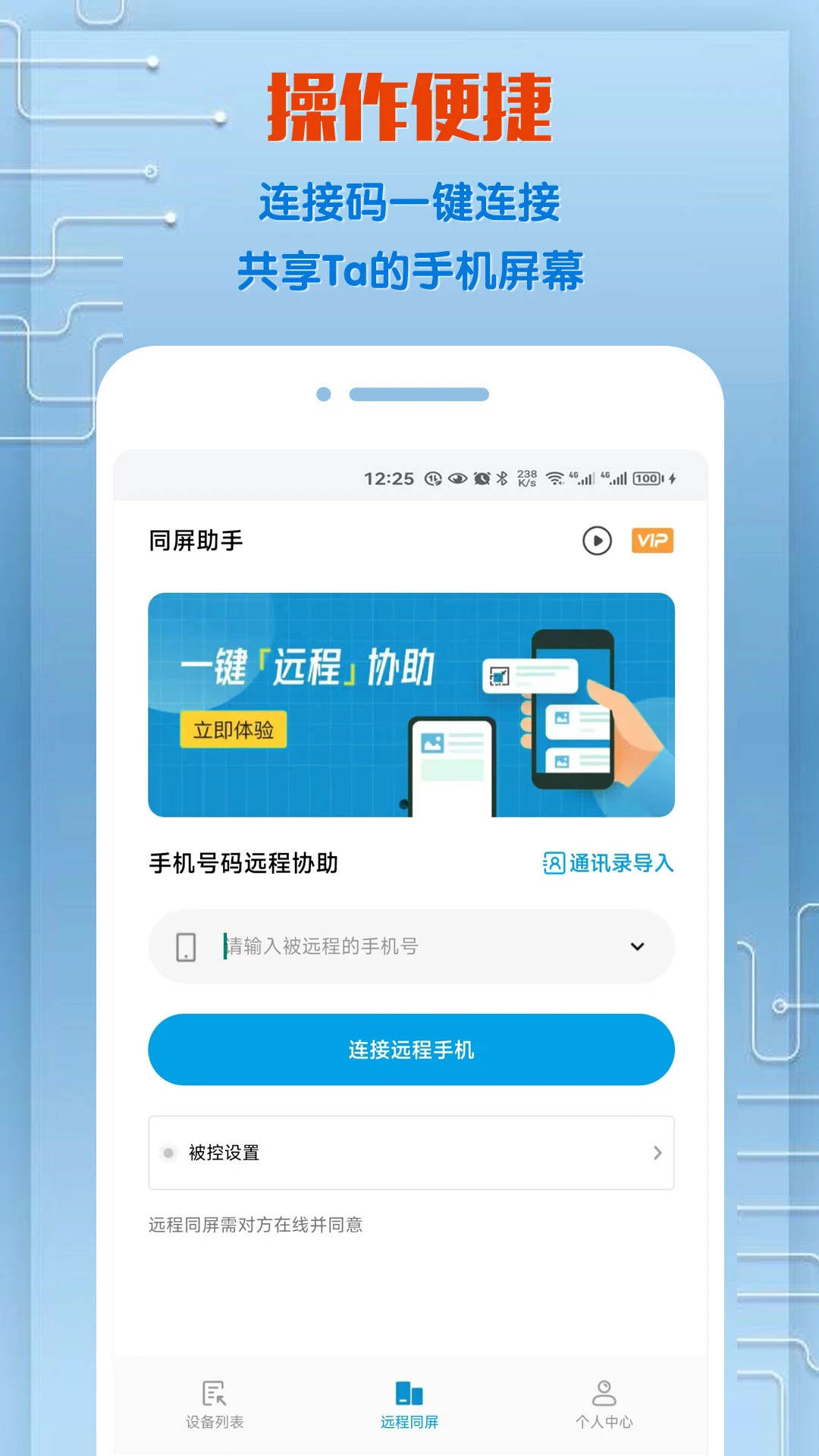 ͬ������app���°�v2.2.3�ٷ����ͼ3