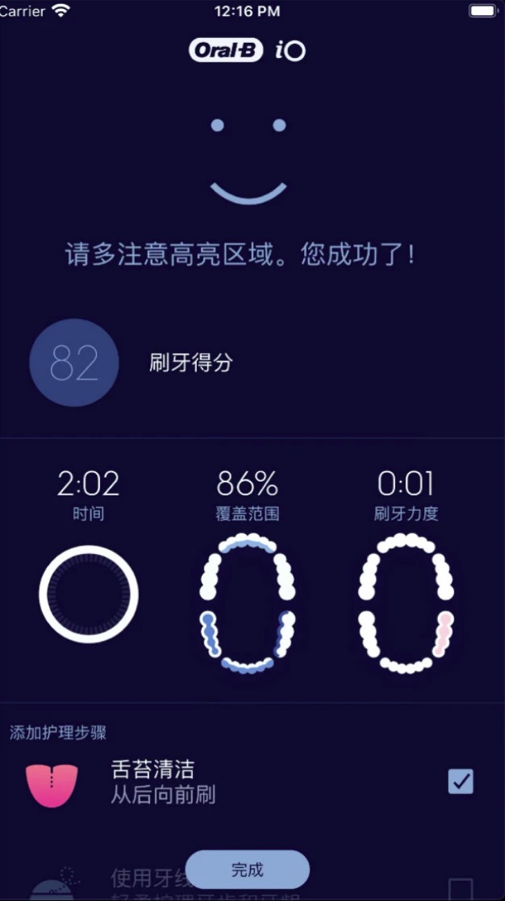 Oral-B���°汾v10.8.1��׿���ͼ2