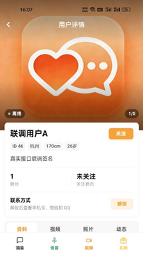 暧觅个人资料编辑