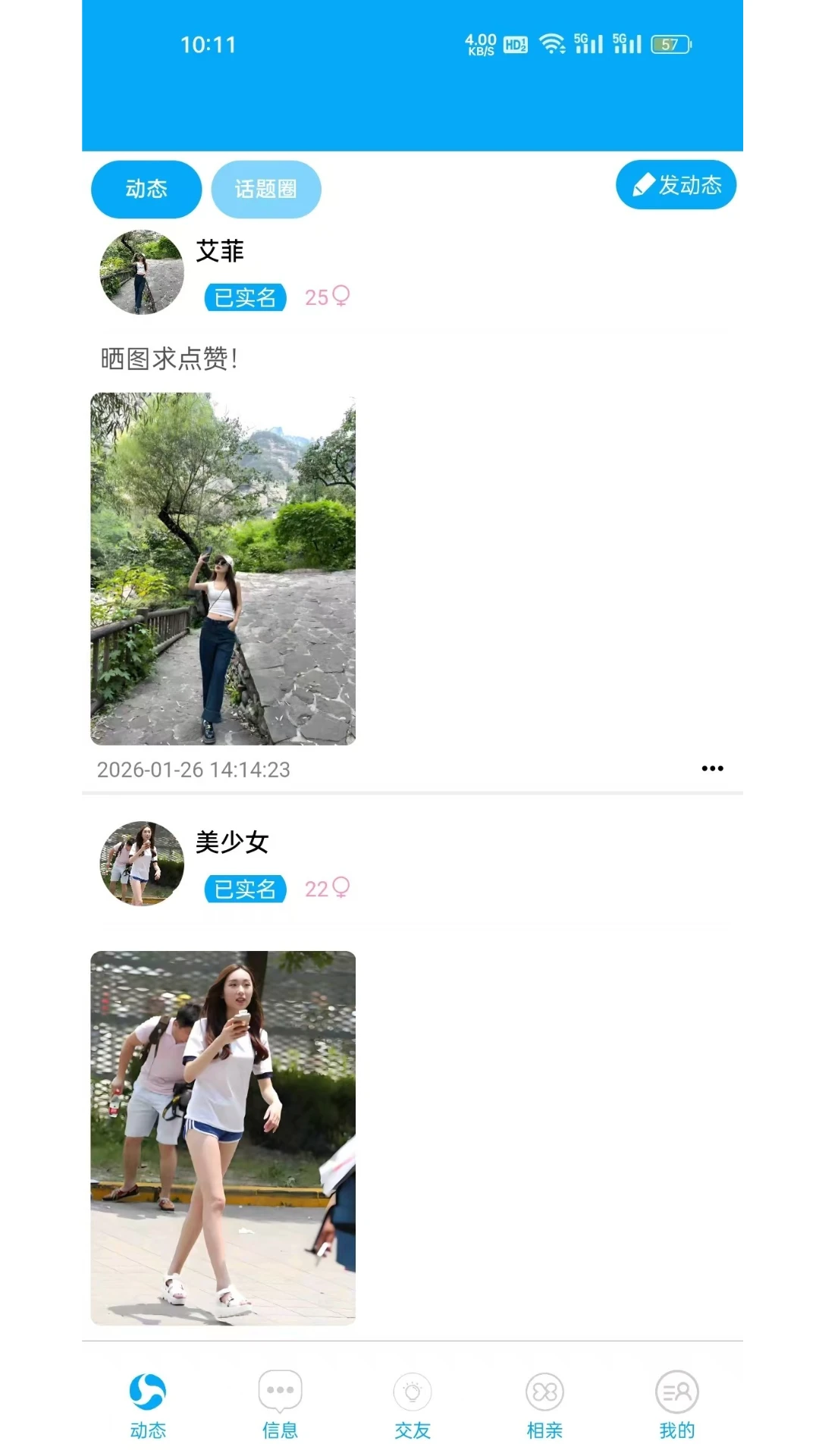 伊人网安卓版预览图