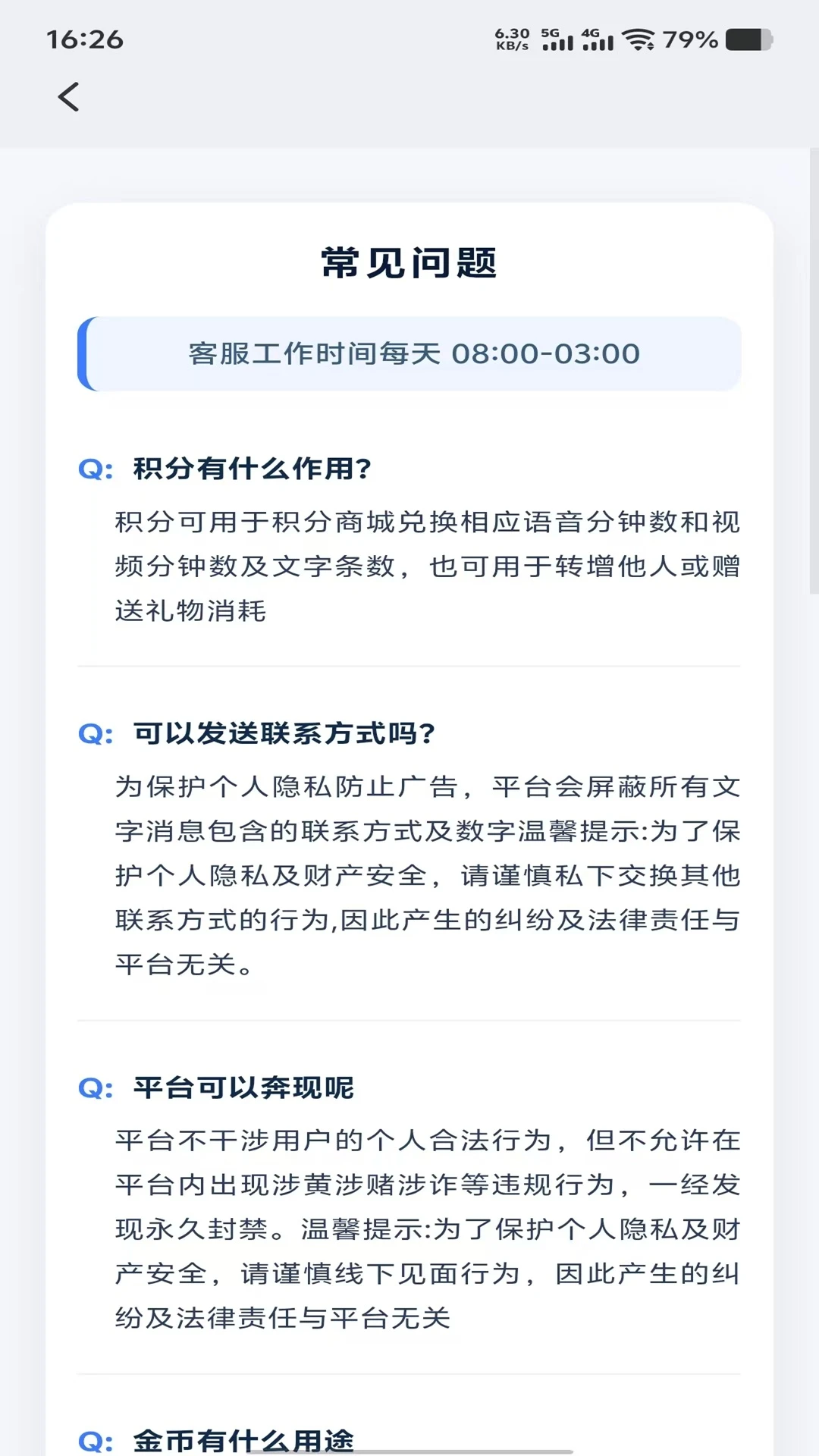惜语最新版v1.0.9安卓版截图2