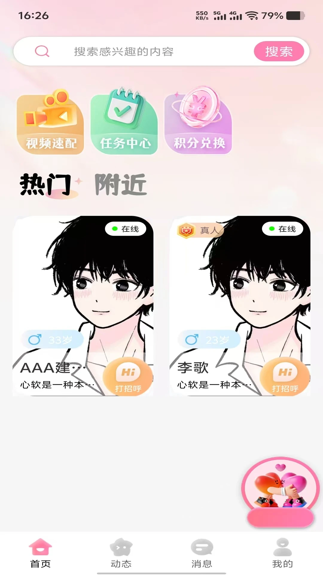 惜语最新版v1.0.9安卓版截图0