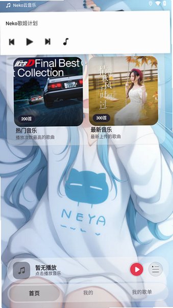 Neko�輧�ƻ�(Neko������)����20260903.0�ٷ����ͼ1