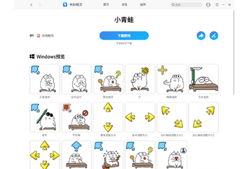 自定义光标导入