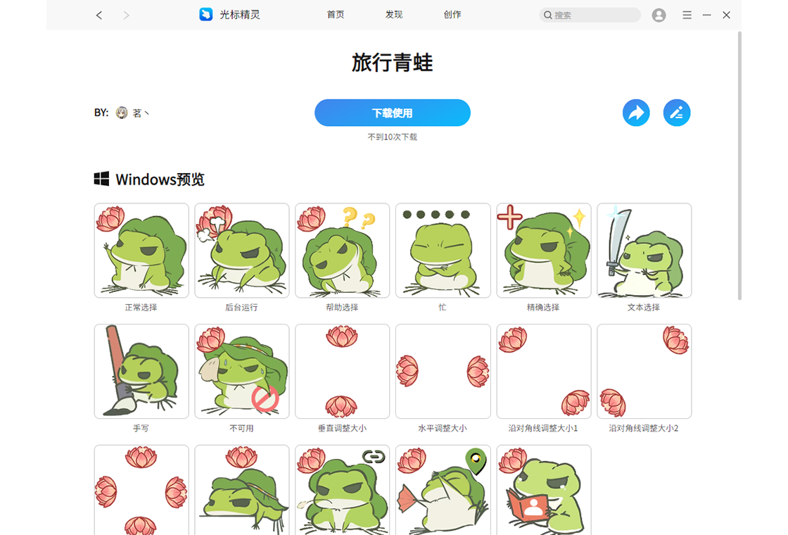 光标精灵光标助手截图2