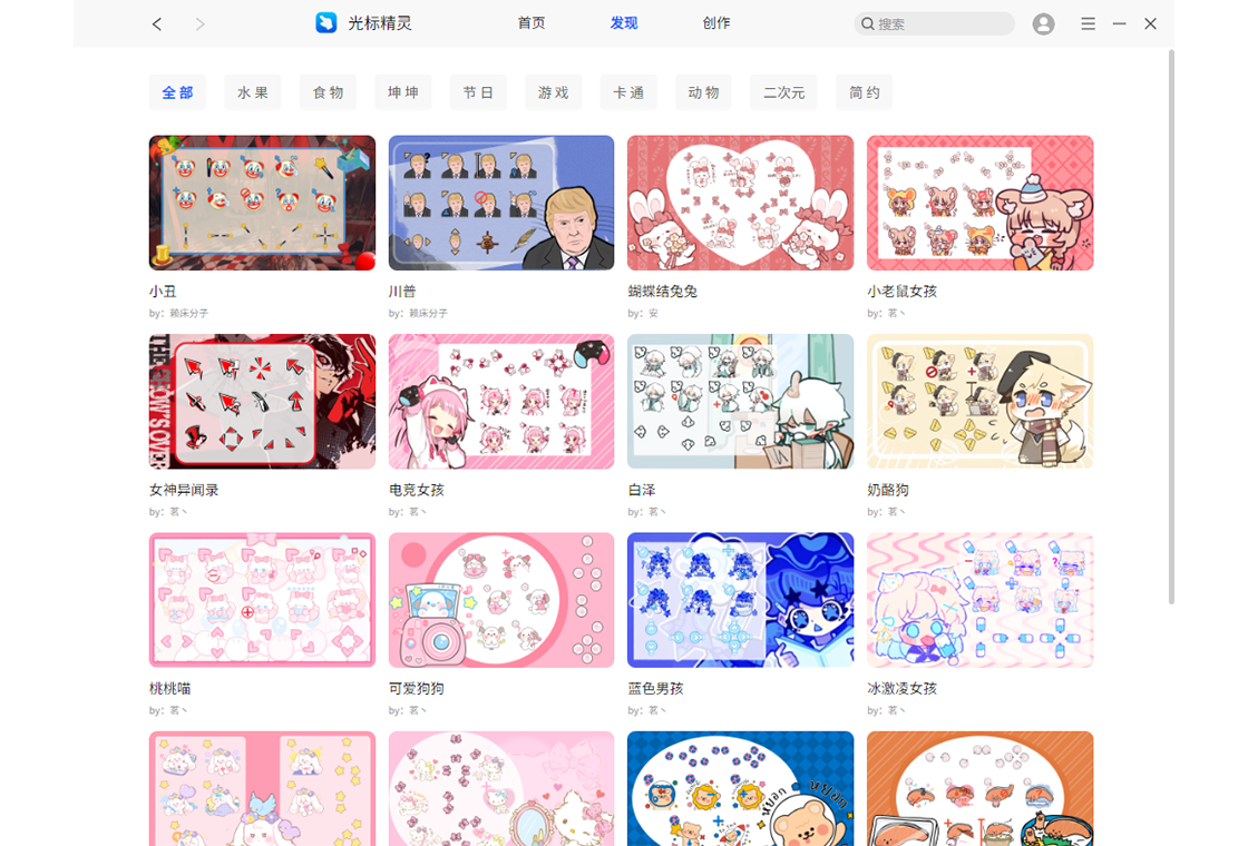 光标精灵光标助手截图4