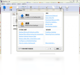 FBackup���԰��ͼ1