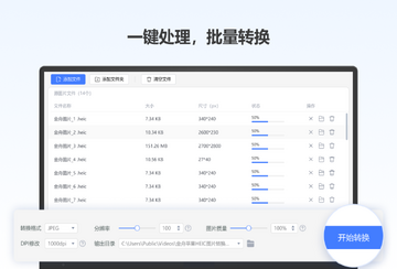金舟HEIC图片转换器界面预览