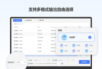金舟HEIC图片转换器转换质量设置