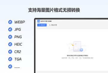 金舟HEIC图片转换器格式选择
