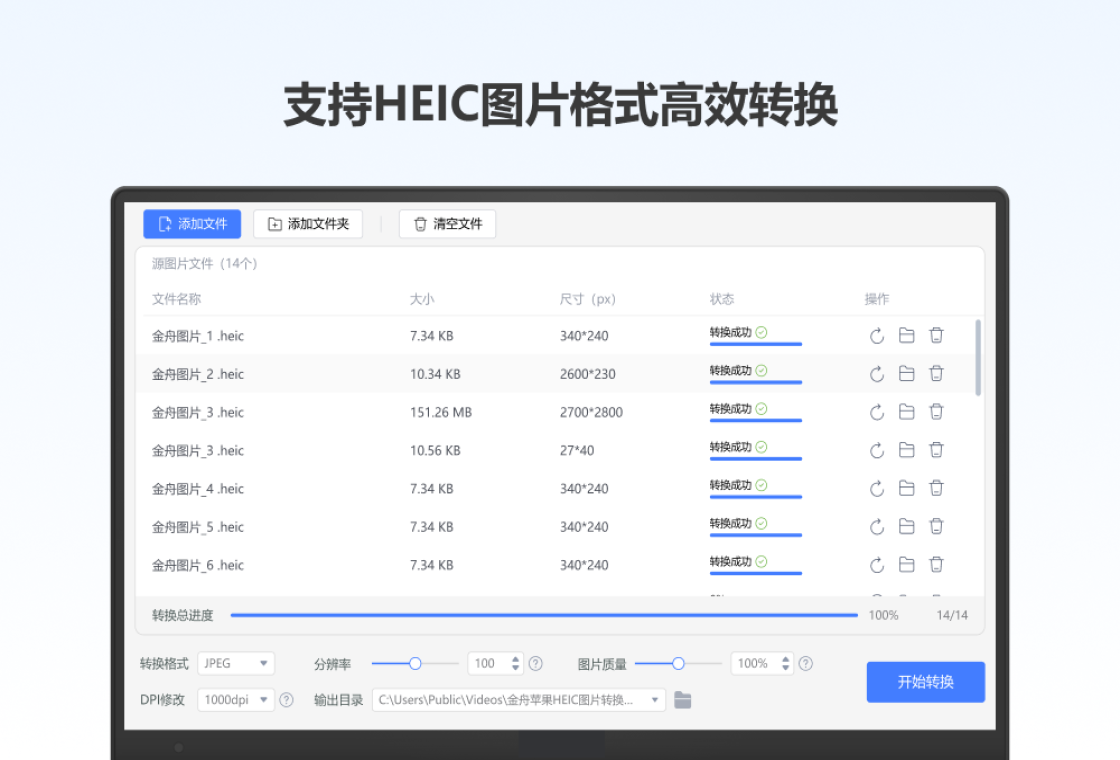 金舟HEIC图片转换器使用技巧