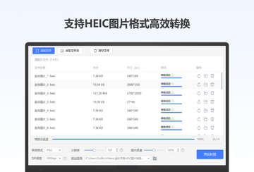 金舟HEIC图片转换器使用技巧