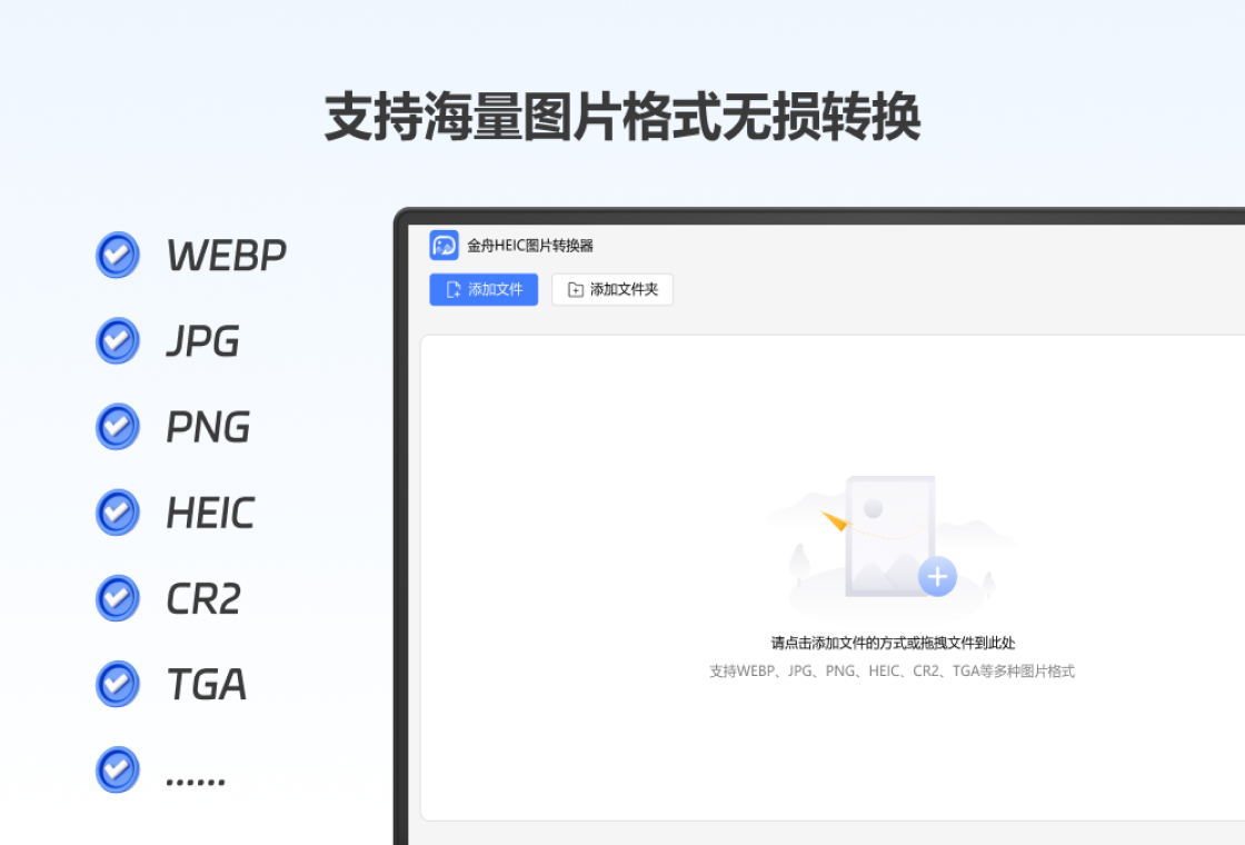 金舟HEIC图片转换器金舟HEIC转换器截图1