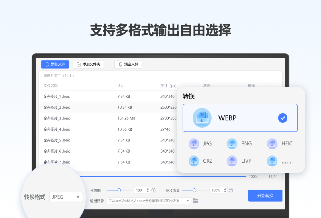 金舟HEIC图片转换器金舟HEIC转换器截图2