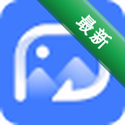 金舟HEIC图片转换器金舟HEIC转换器下载