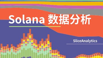 SOL 2026 生态发展 链上数据 估值模型 分析报告
