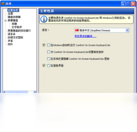 Comfort On-Screen Keyboard界面