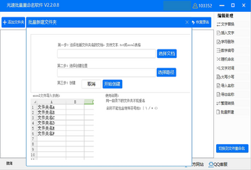 光速批量重命名软件照片序号