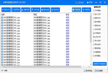 光速批量重命名软件支持格式