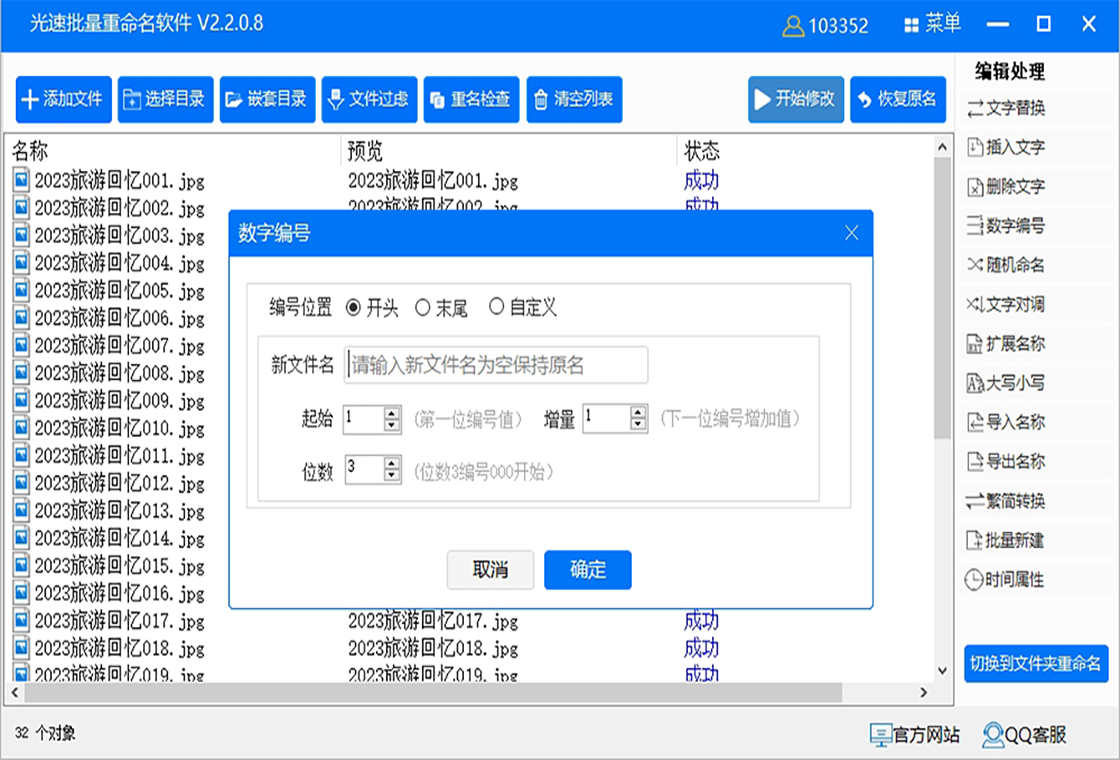 光速批量重命名软件文件批量改名工具截图2