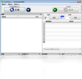 FreeFileSync界面预览