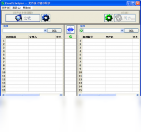 FreeFileSync免费文件同步工具最新版截图1