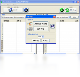 FreeFileSync免费文件同步工具最新版截图2