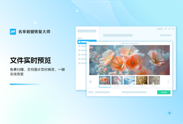 扫描恢复过程