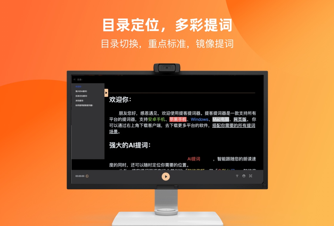 提客提词器界面预览