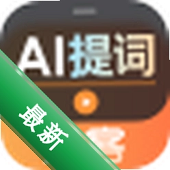提客提词器下载