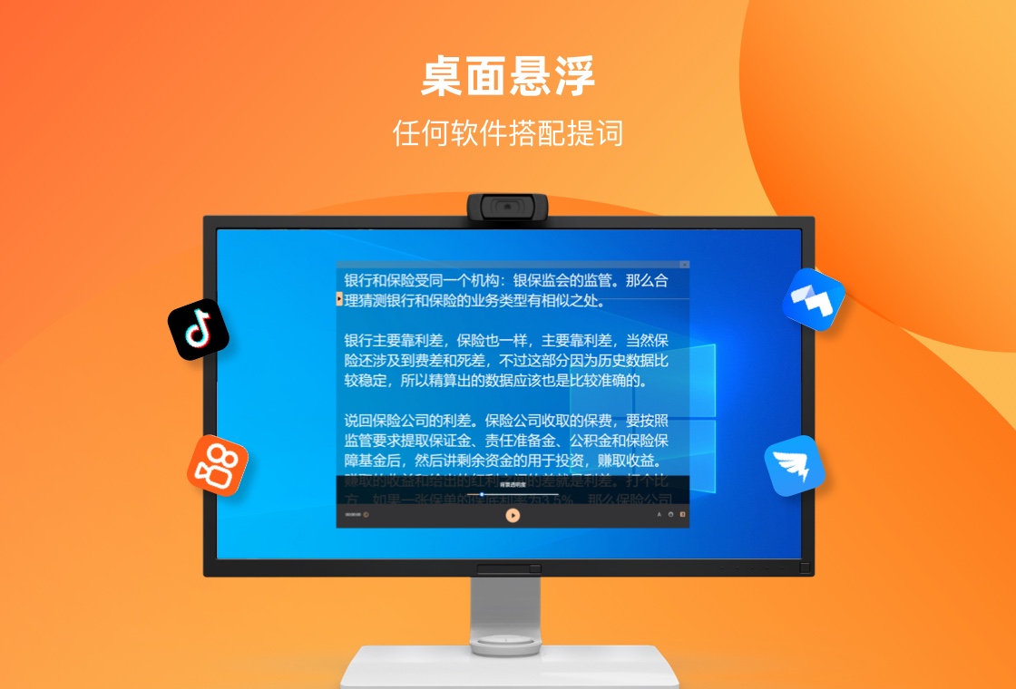 提客提词器使用技巧