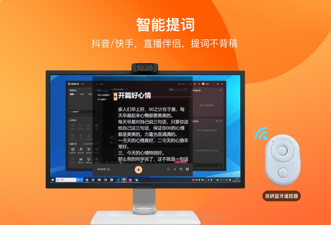 提客提词器截图4